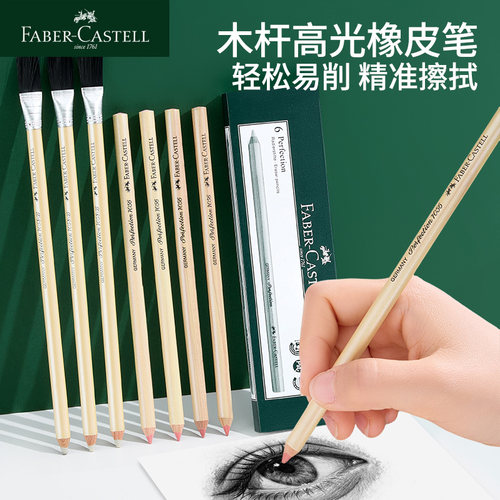 德国辉柏嘉铅笔橡皮高光打字