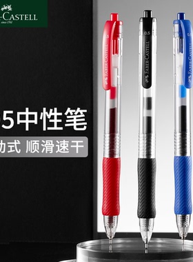 辉柏嘉中性笔混色盒装C05中性笔中考高考书写笔芯黑色蓝色按动笔黑笔高颜值