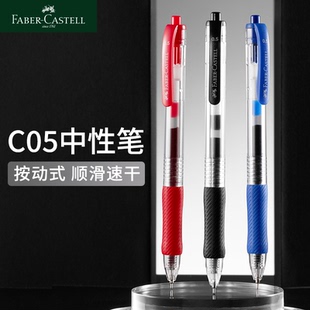 辉柏嘉中性笔C05中性笔中考高考考试书写笔芯黑色蓝色按动笔黑笔高颜值