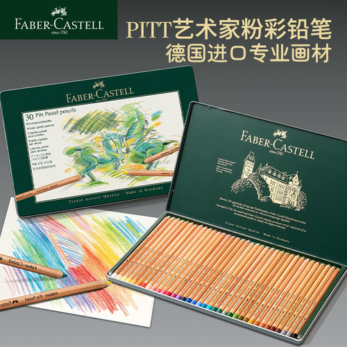 德国进口辉柏嘉绿辉PITT粉彩铅笔