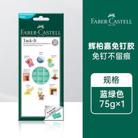 Faber-castell Official Flagship Store Official Website German Clay Blue no-nail Glue, Clay photo wall glue, photo frame glue, traceless glue, Poster glue, double-sided tape, and adhesive tape thumbnail 7