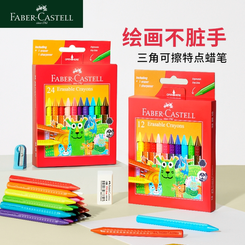 幼儿园可擦蜡笔小学生辉柏嘉蜡笔