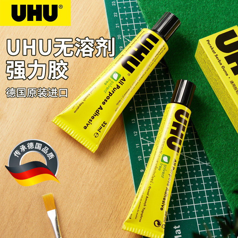 德国进口UHU强力胶水补鞋胶模型金属玻璃塑料手工DIY制作木工专用胶补鞋粘鞋透明胶水软性粘合剂粘得牢