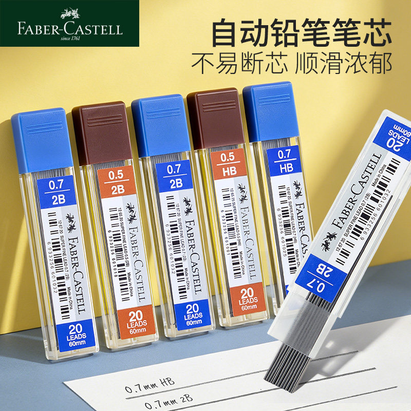 德国辉柏嘉HB笔芯2B铅芯0.5mm0.7mm自动铅笔芯绘图设计活动铅笔笔芯学生书写铅笔替芯
