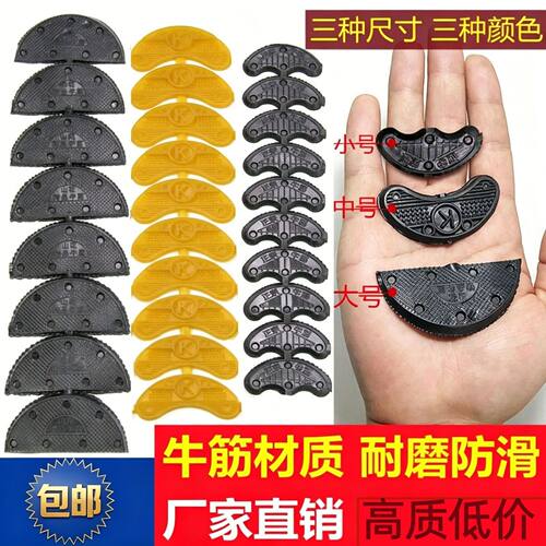 鞋底防磨后跟修补贴牛筋贴