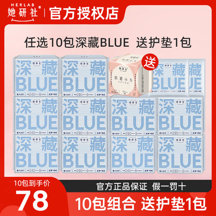 【10包】她研社深藏BLUE棉柔卫生巾学生量大不漏姨妈巾日夜组合装