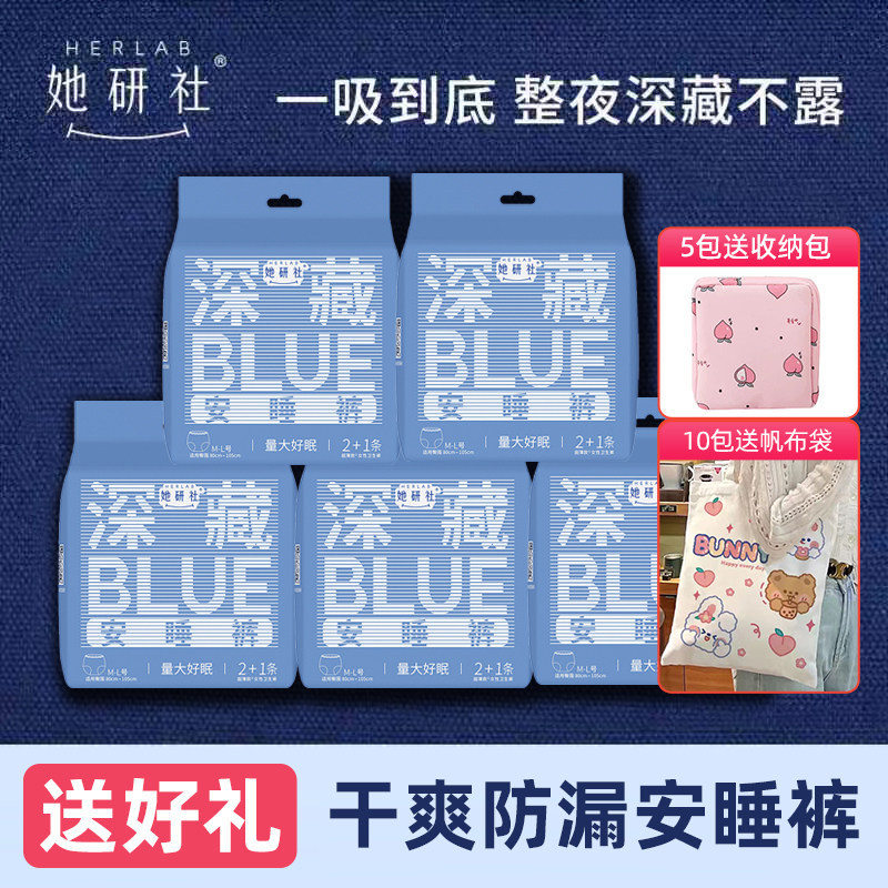 她研社深藏blue安睡裤干爽防漏夜用安心裤女生经期拉拉裤型卫生巾