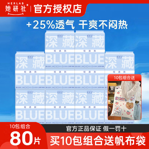 她研社卫生巾量大瞬吸夏季日夜