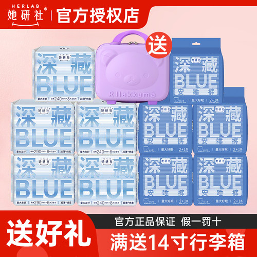送行李箱她研社深藏卫生巾安睡裤