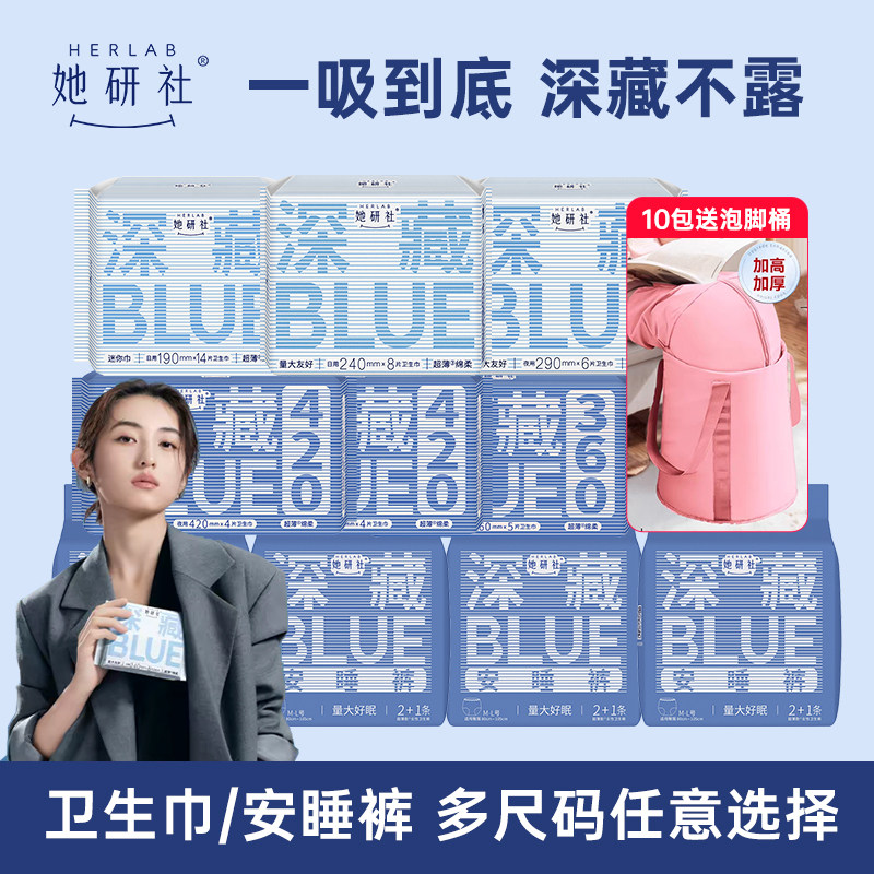 她研社深藏blue卫生巾日用姨妈巾夜用安睡裤安心裤干爽量大不漏,洗护清洁剂/卫生巾/纸/香薰,卫生巾,淘宝优惠券,粉丝福利购,淘宝优惠卷