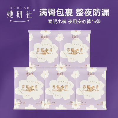 【限时优惠】她研社春眠小裤5条