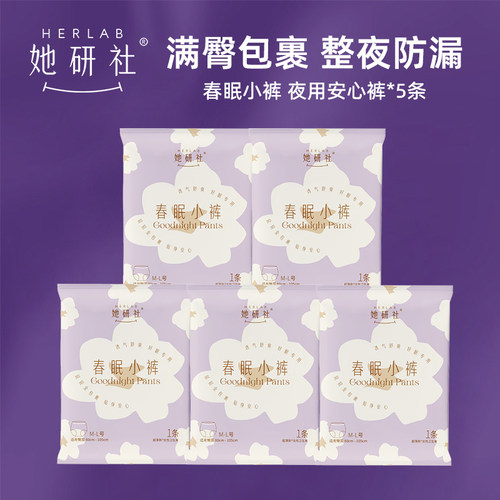 【限时优惠】她研社春眠小裤5条