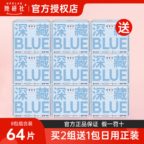 【拍2组送1包】她研社深藏卫生巾