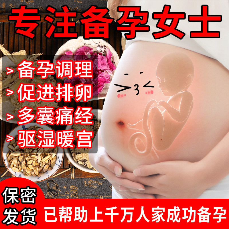 备孕泡脚药包艾草艾叶助孕去湿气促排卵调理宫寒祛寒暖宫中药足浴