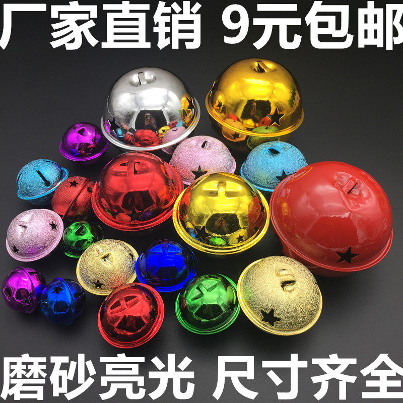 亮光五星铃铛 彩色铃铛幼儿园宠物游戏铃铛声音响 磨砂花纹小铃铛