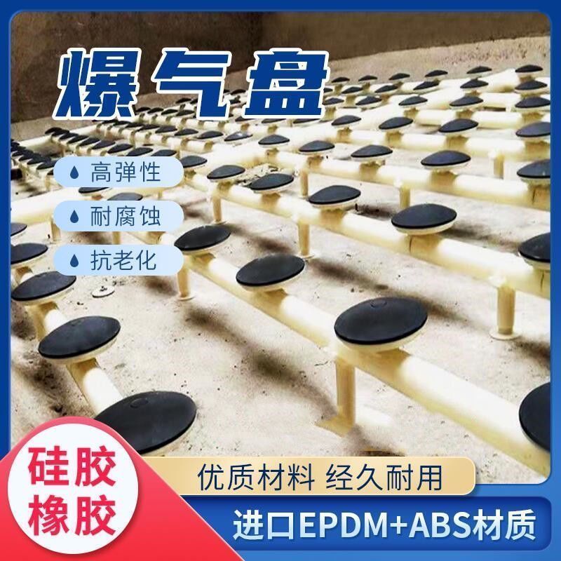 微孔曝气盘吉能污水处理曝气盘