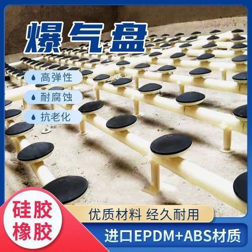 吉能污水曝气盘微孔曝气头