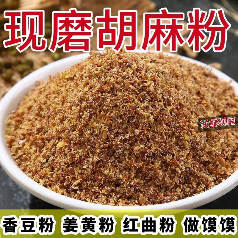 胡麻粉香豆粉姜黄粉红曲粉甘肃特产馍馍花卷月饼调料苦豆子粉香料