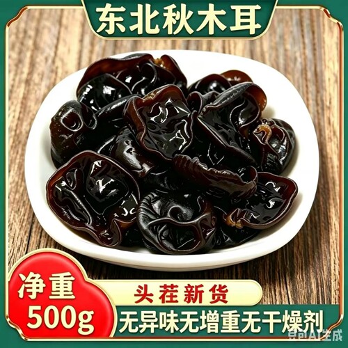 东北特产木椴黑木耳干货500g