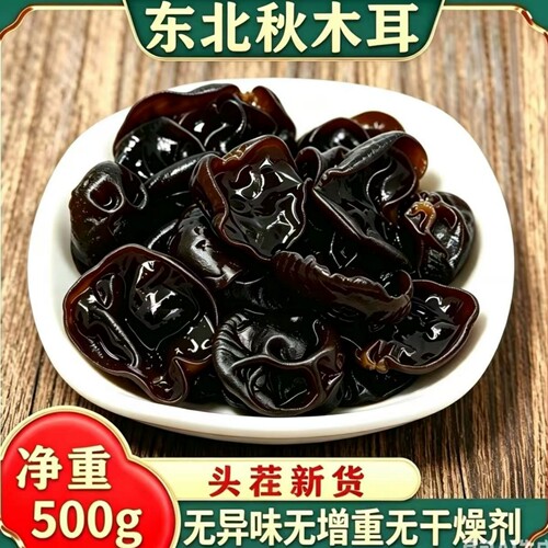 东北特产木椴黑木耳干货500g