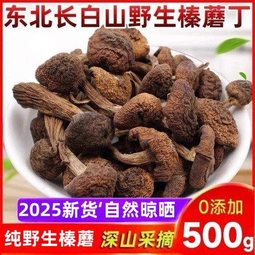 长白山野生榛蘑丁500g小鸡炖蘑菇