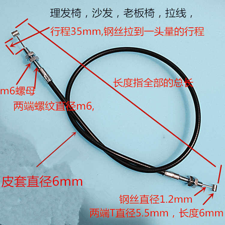 钢丝绳拉线座椅控制线