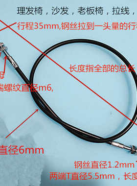 钢丝绳拉线座椅控制线