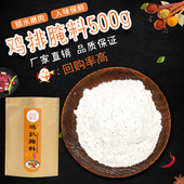 广东稻香谷鸡扒腌料鸡排腌料烤鸡肉腌料烧烤料调味料西餐饭店外卖