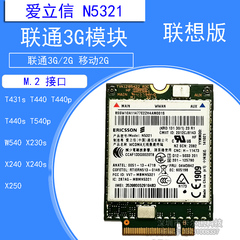 联想t450 t440s t440p x250 E540 X240S 3G 4G模块N5321 04W3842