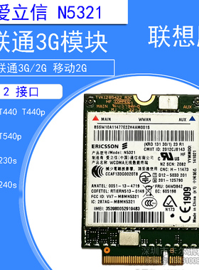 联想t450 t440s t440p x250 E540 X240S 3G 4G模块N5321 04W3842