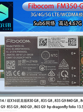 HP X14 X16 830 840 855 860惠普笔记本4G/5G模块 FM350-GL通用版