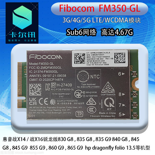 惠普5G模块高速网络千兆