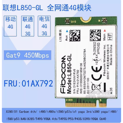L850-GL4G模块全网通 X380 X390 L480 T480 T580 T14 X1C 01AX792