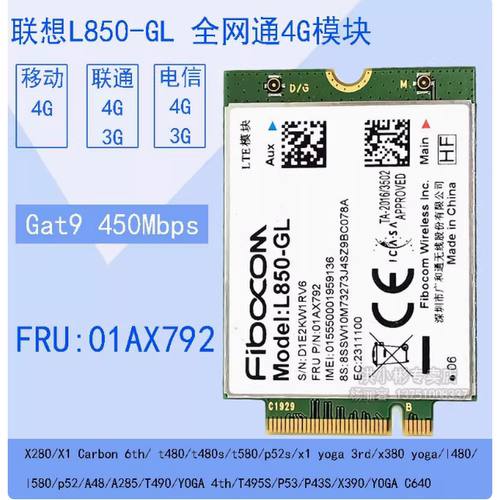 L850-GL4G模块全网通 X380 X390 L480 T480 T580 T14 X1C 01AX792 - 封面
