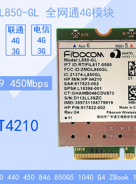 HP惠普 830 840 735 745 1040 g5 4G模块 L850-GL LT4210 XMM7360