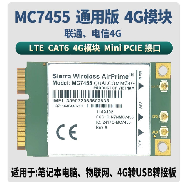 原装MC7455 联通 电信 Mini PCIE内置4G模块WWAN LTE CAT6通用版