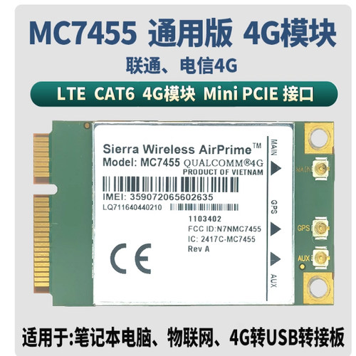 原装MC7455 联通 电信 Mini PCIE内置4G模块WWAN LTE CAT6通用版