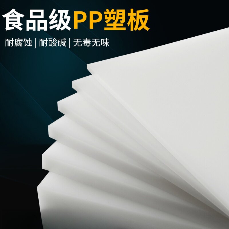 纯白色加工定制硬塑料板pvc