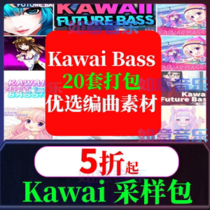 Kawaii Future Bass采样包serum音色包loop日系人声FL工程