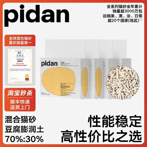 pidan猫砂皮蛋豆腐混合猫砂3.6kg