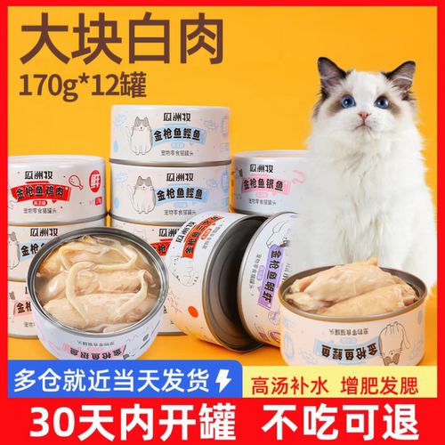 瓜洲牧主食猫罐头营养增肥发腮