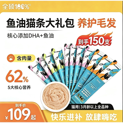 全硕鱼油猫条美毛防掉毛无诱食剂
