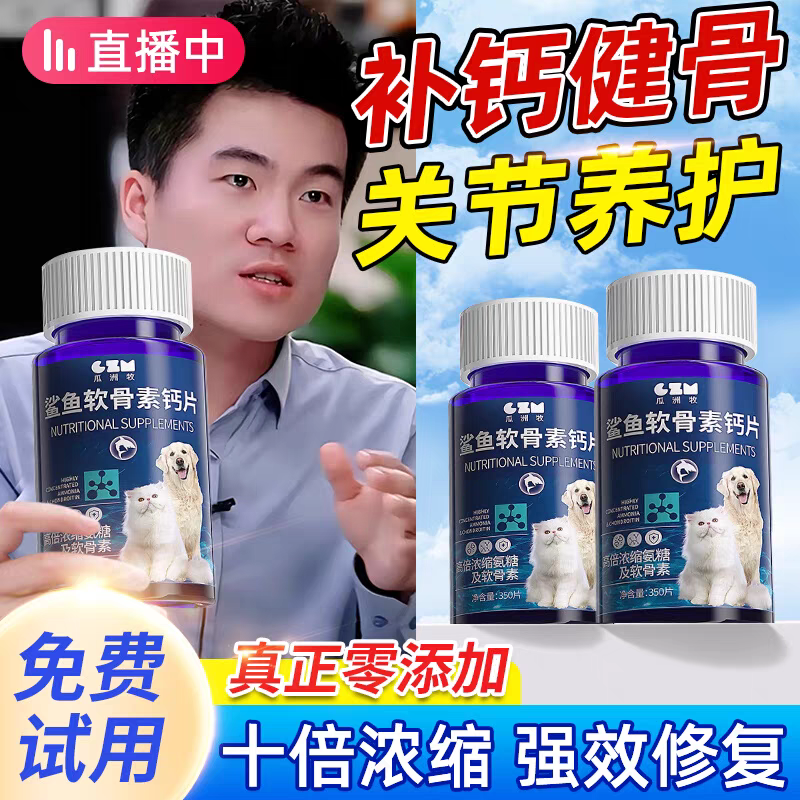 鲨鱼软骨素猫咪狗狗专用钙片
