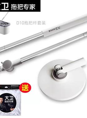 大卫D10拖把配件拖把杆把盘正品
