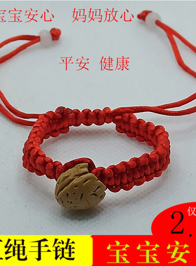 特价桃篮手链本命年情侣小清新