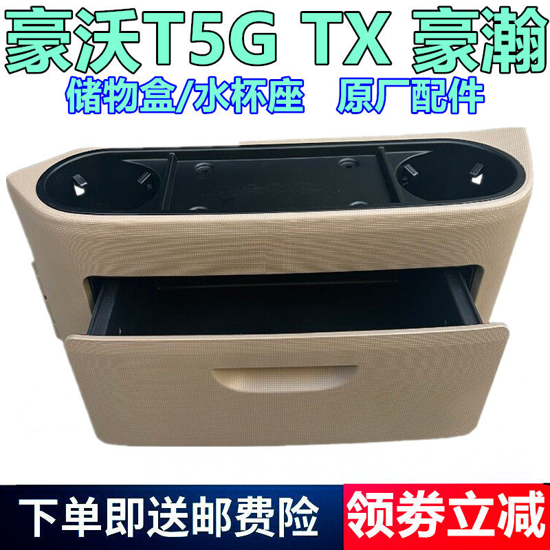 重汽豪沃豪瀚驾驶室内储物盒水杯