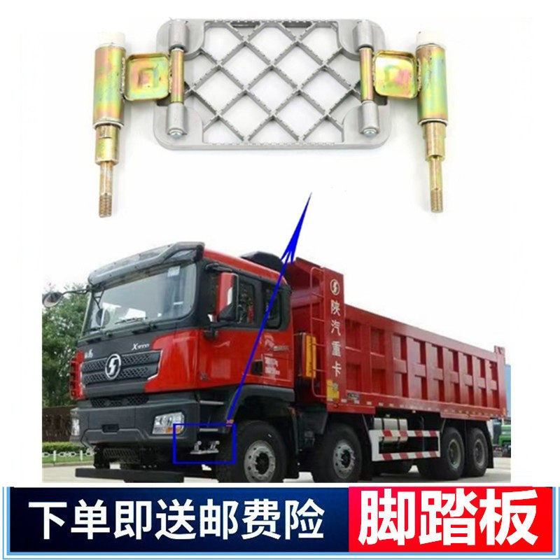 陕汽德龙X3000驾驶室脚踏板原厂