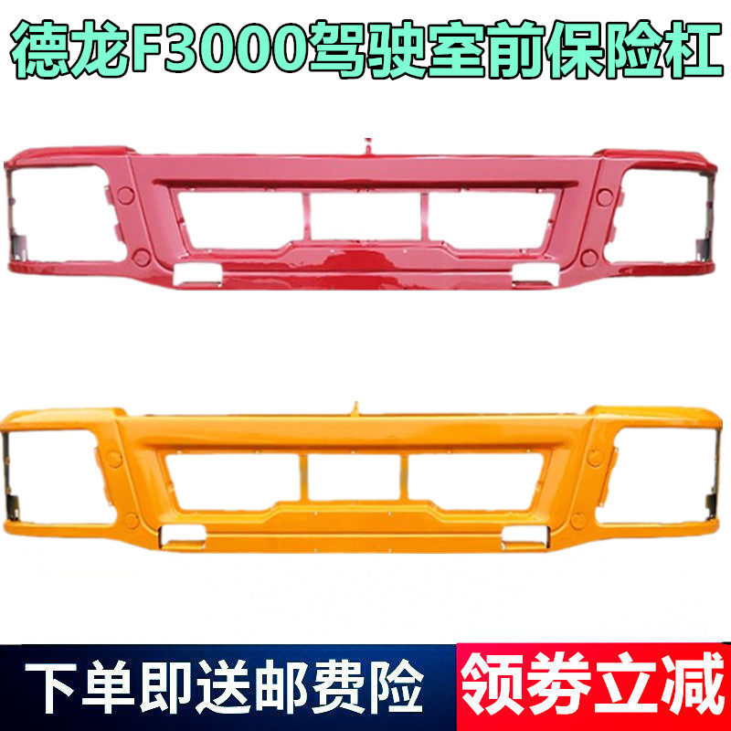 适配陕汽德龙F3000保险杠厚铁保险杠前四后八保险杠驾驶室前护杠