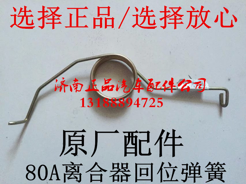 北奔重卡离合器弹簧原厂