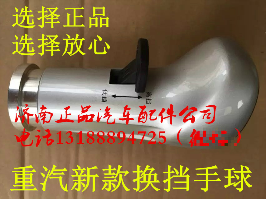 适配重汽豪卡H7豪沃A7 T7H T5G换挡杆手柄球 档位球高低速手球